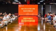 学校召开2025年第三