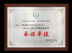 <strong>第二十三届中国食</strong>