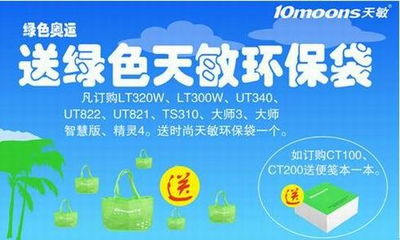 环保中国 买就送绿色天敏环保袋