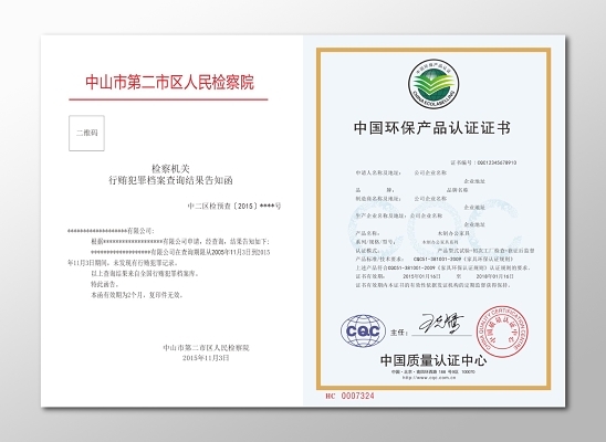 环保产品认证证书