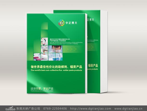 环保产品画册设计中正博大环保产品画册设计案例