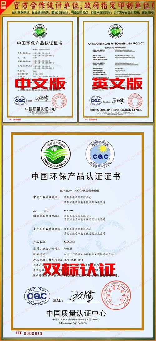 全套中英双版中国环保产品认证证书模板