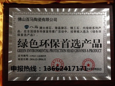 摩托车装备行业要具备绿色环保产品荣誉证书